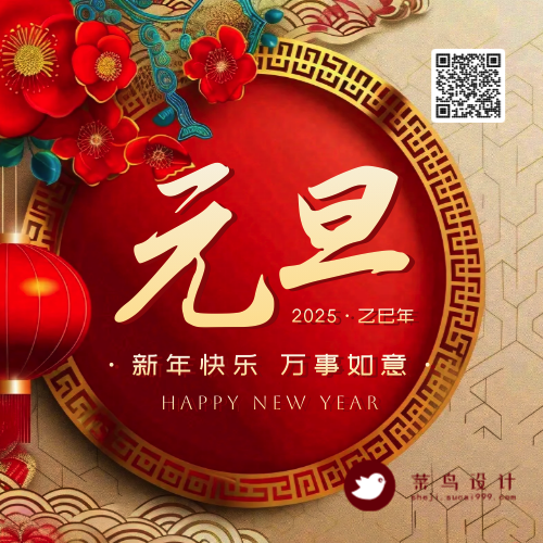 元旦公众号次图