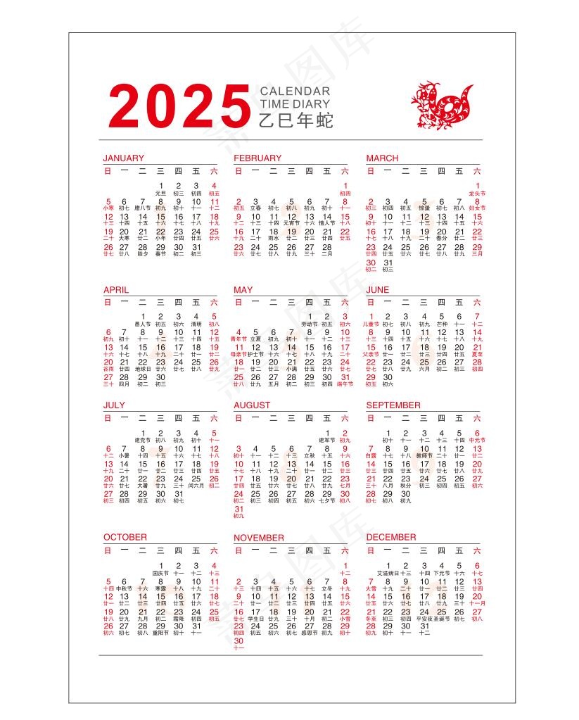2025 蛇年日历