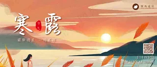 寒露公众号首图