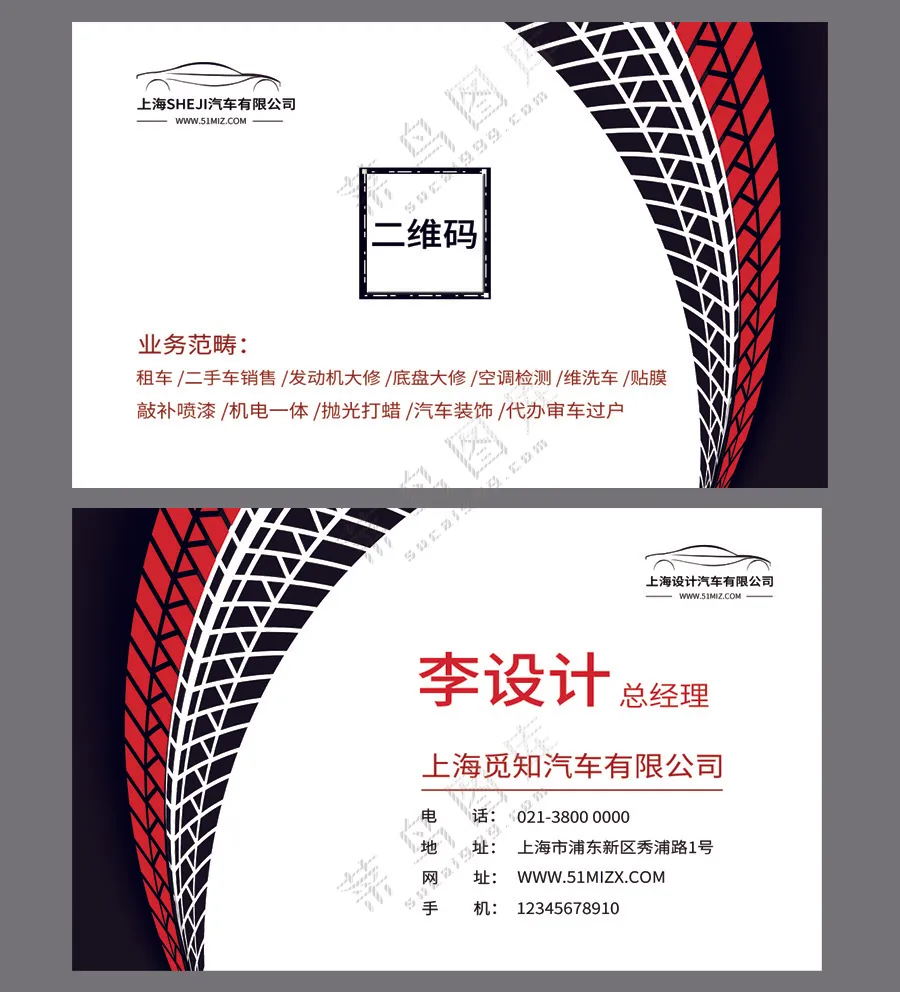 汽车名片2名片设计