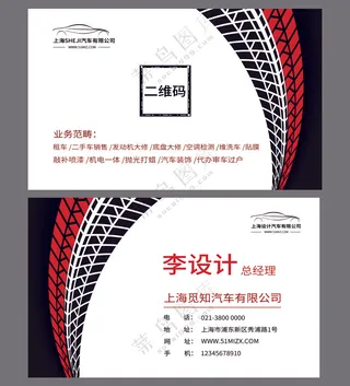 汽车名片2名片设计