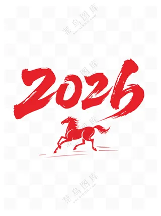 2026马艺术字