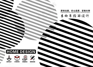 家居海报家居海报宣传海报