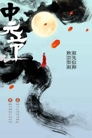 中元节节日活动海报