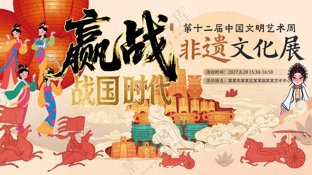 非遗文化展战国时代楚文化艺术节背景板