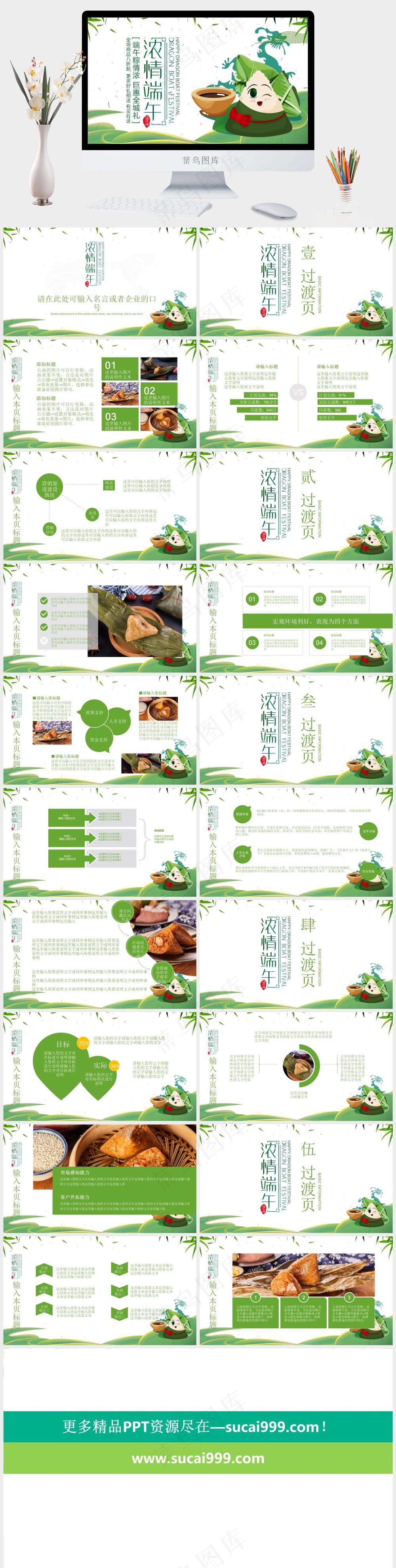 创意绿色中国风端午节PPT