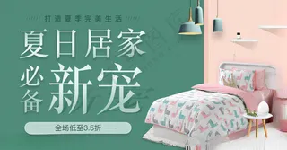 家居促销海报家装促销家居活动