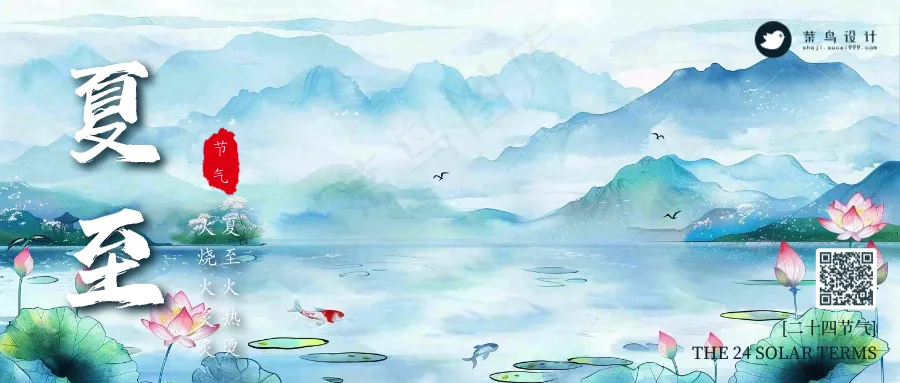 夏至公众号首图