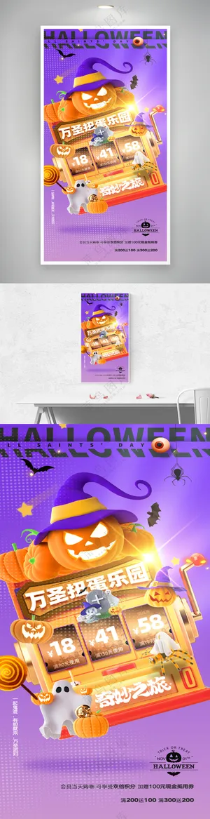 万圣节节日扭蛋机创意海报