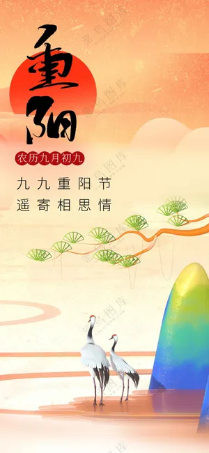 复古插画重阳节节日活动宣传海报