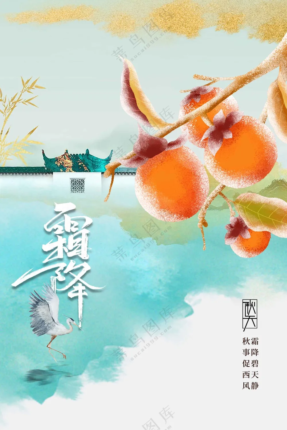 霜降节气传统活动宣传海报