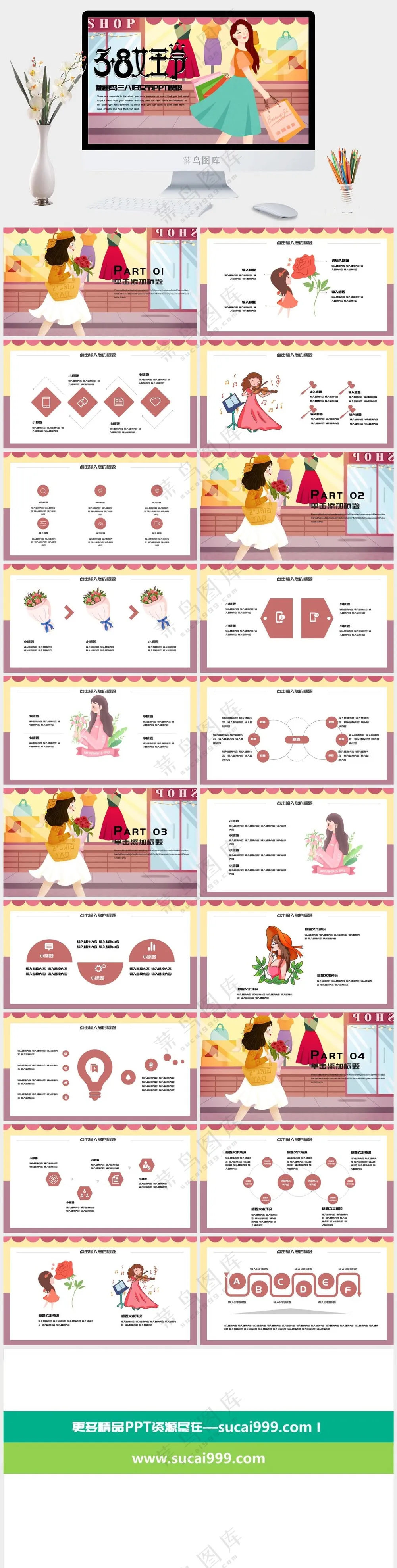 创意三八女神节妇女节PPT