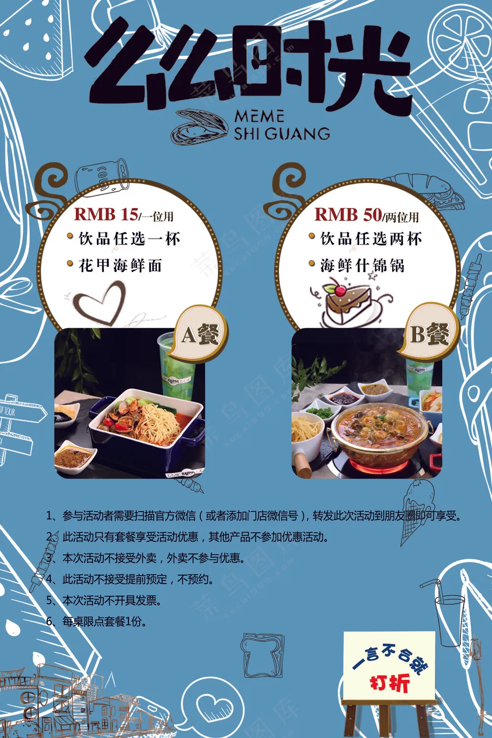 套餐打折宣传海报