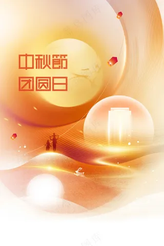 中秋节节日传统活动海报