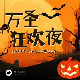 万圣节狂欢夜公众号次图