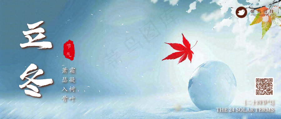 立冬公众号首图