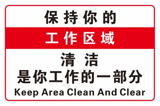 工作区域标语