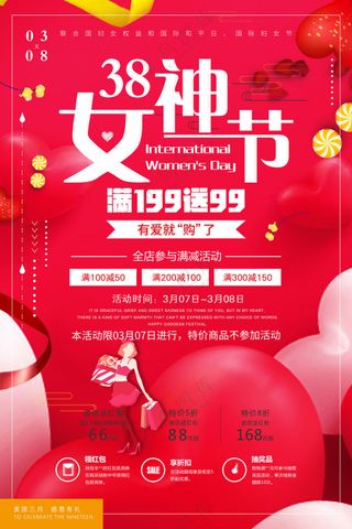 创意海报小清新心形妇女节促销海报