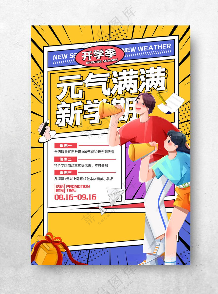 开学季图片