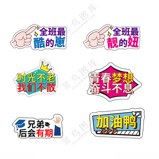 班级手举牌加油鸭广告设计