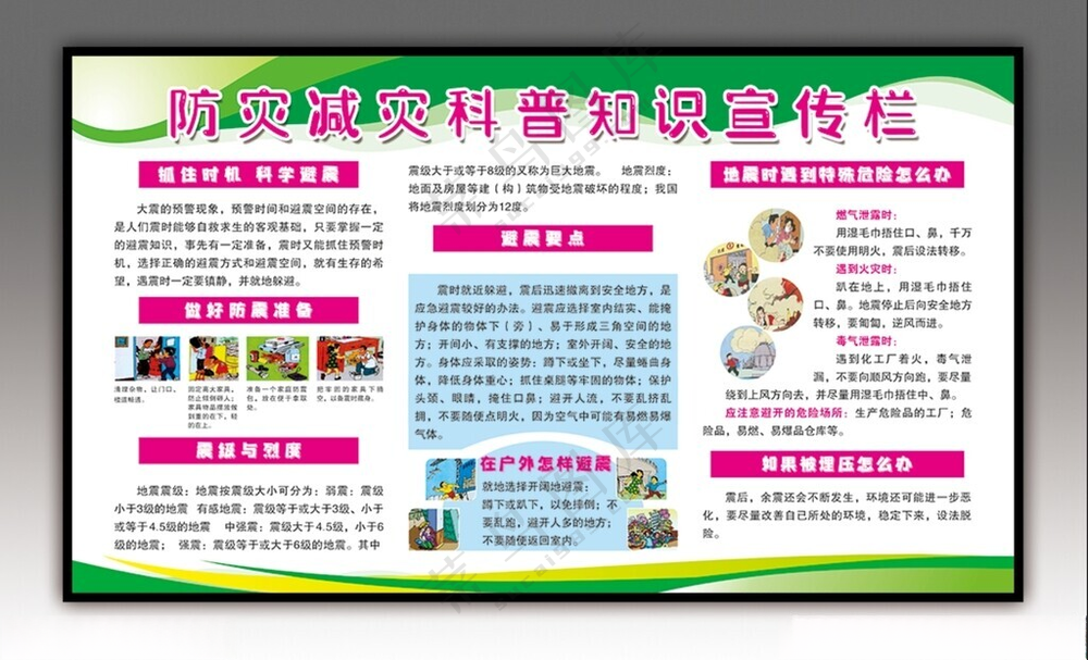 防震减灾广告设计100DPI海报