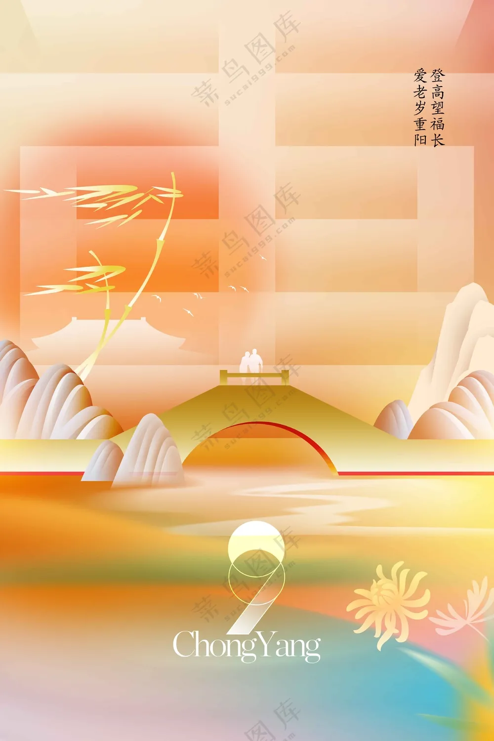 插画简约重阳节节日活动宣传海报