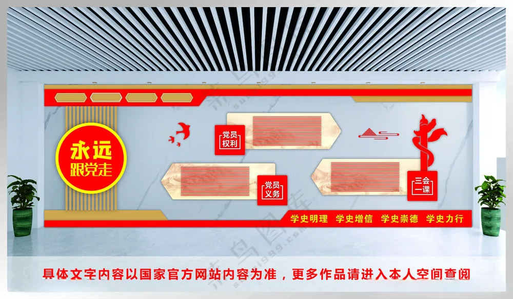 党建文化墙 党政党建活动室