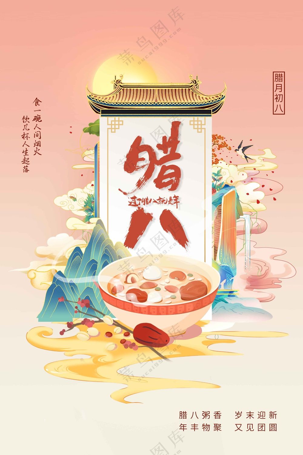 腊八节节日传统海报