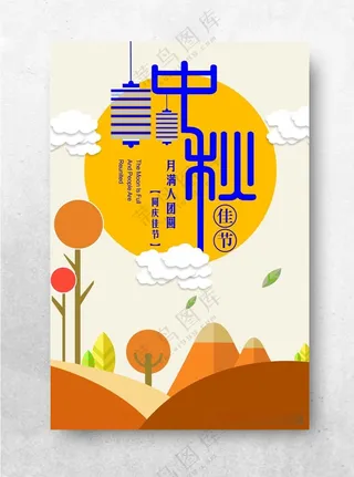 中秋中秋活动中秋节贺卡海报