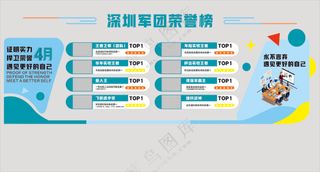 军团荣誉墙