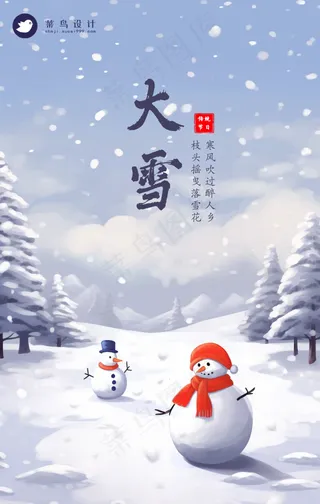 大雪手机海报