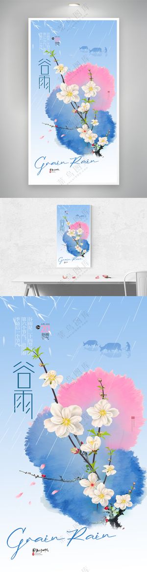 谷雨节气水墨花朵简约海报
