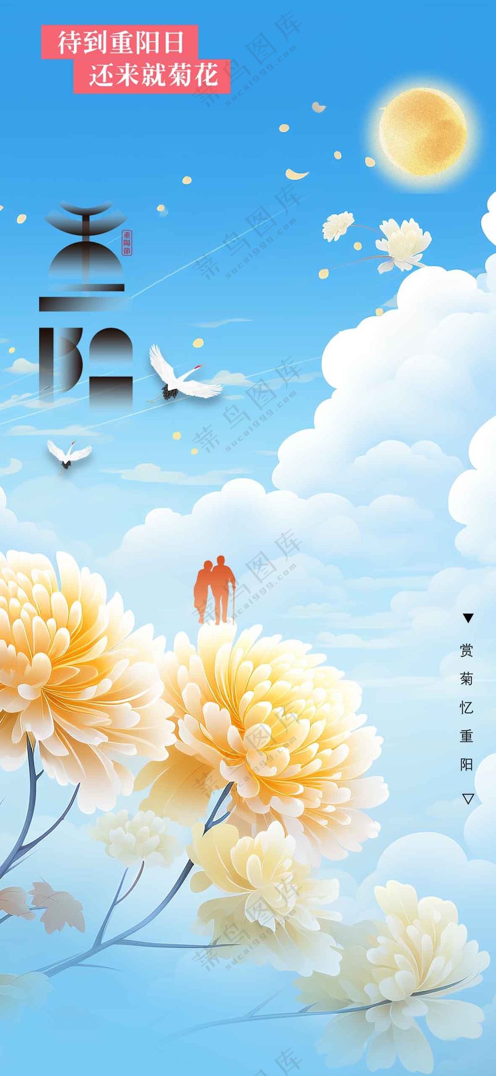 重阳节节日活动宣传海报