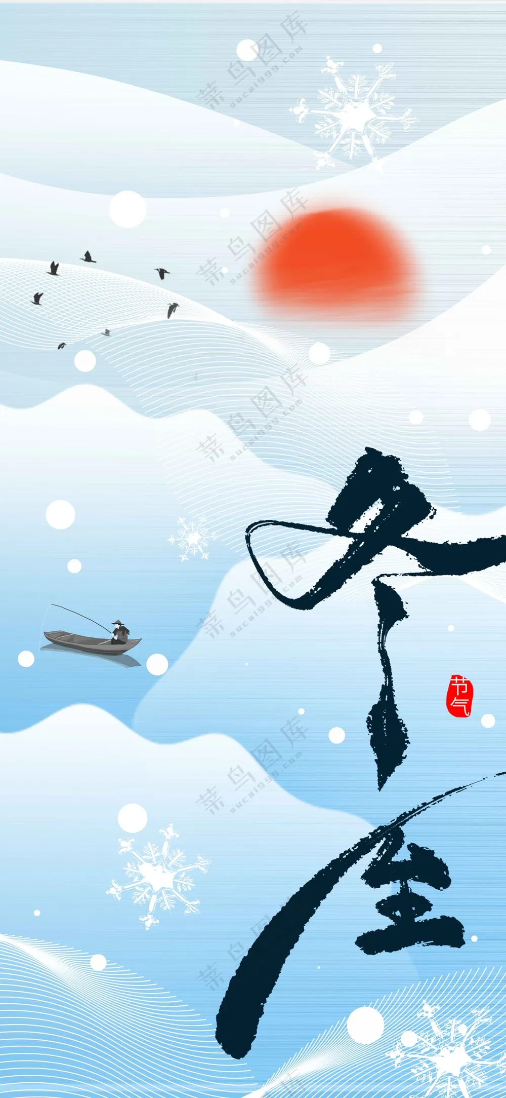 冬至节气传统活动海报