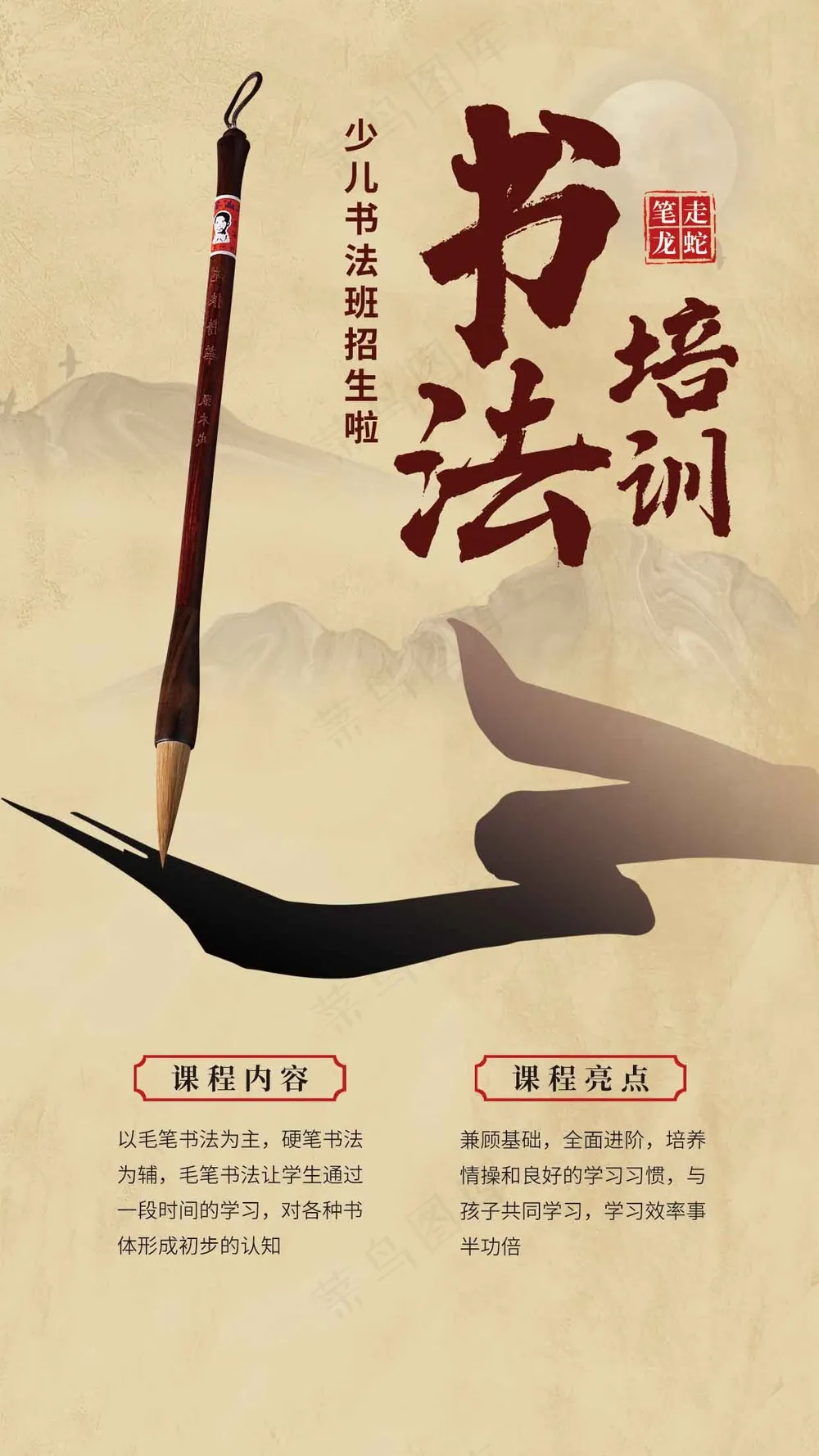 复古书法培训活动海报