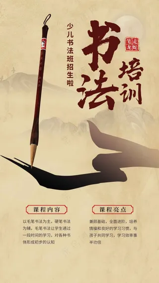 复古书法培训活动海报