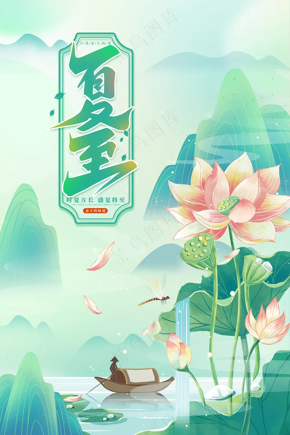 夏至节气荷花活动海报