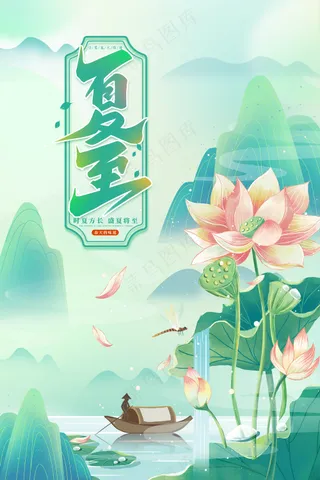 夏至节气荷花活动海报