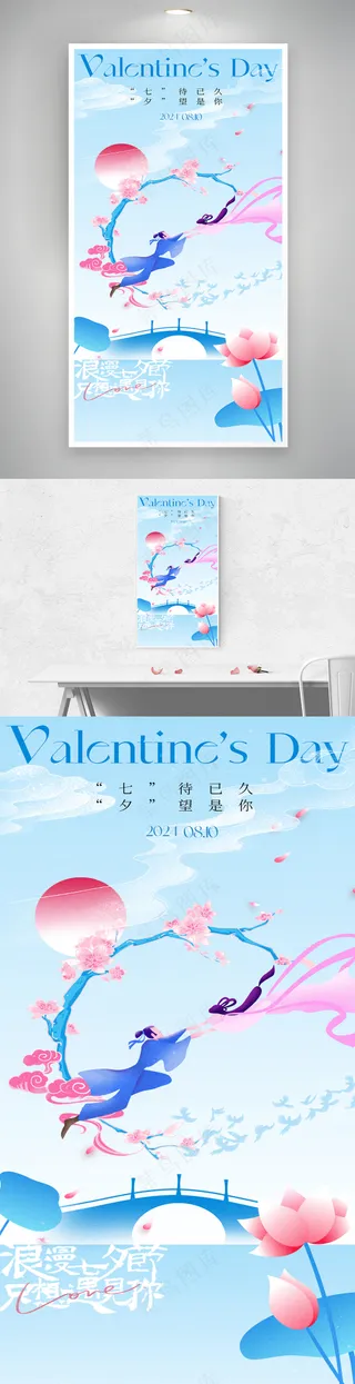 七夕新中式浪漫简约海报