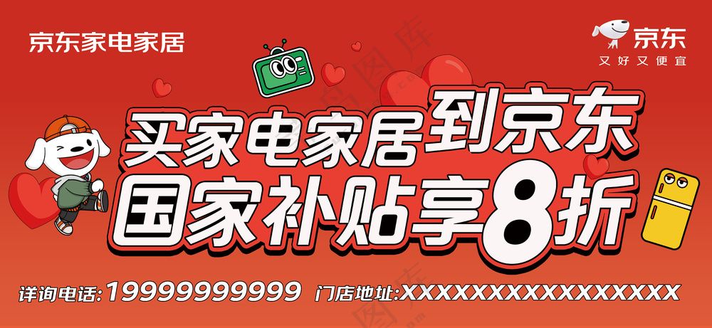 京东家电家居广告位车贴车尾车侧身-380x175