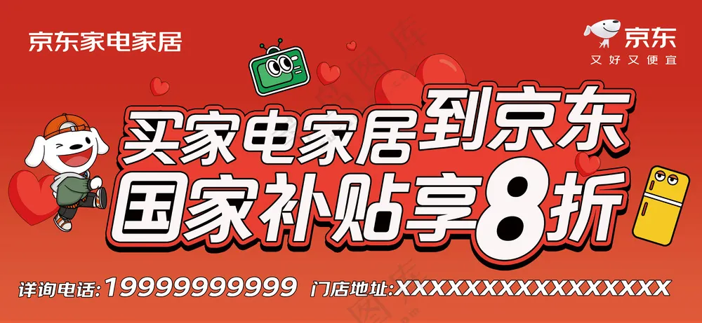 京东家电家居广告位车贴车尾车侧身-380x175