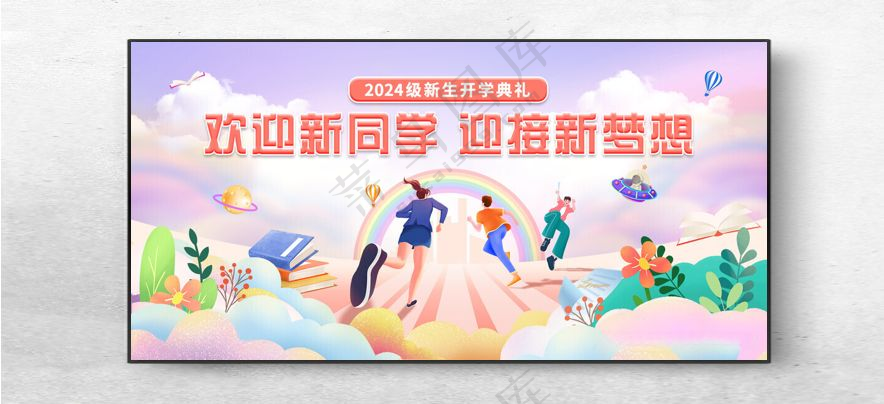 开学季展板图片