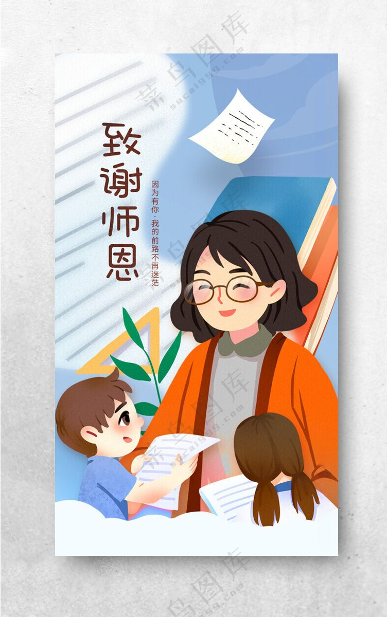 教师节海报          教师节促销教师节广告