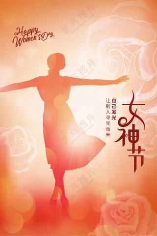 女神节节日传统活动海报