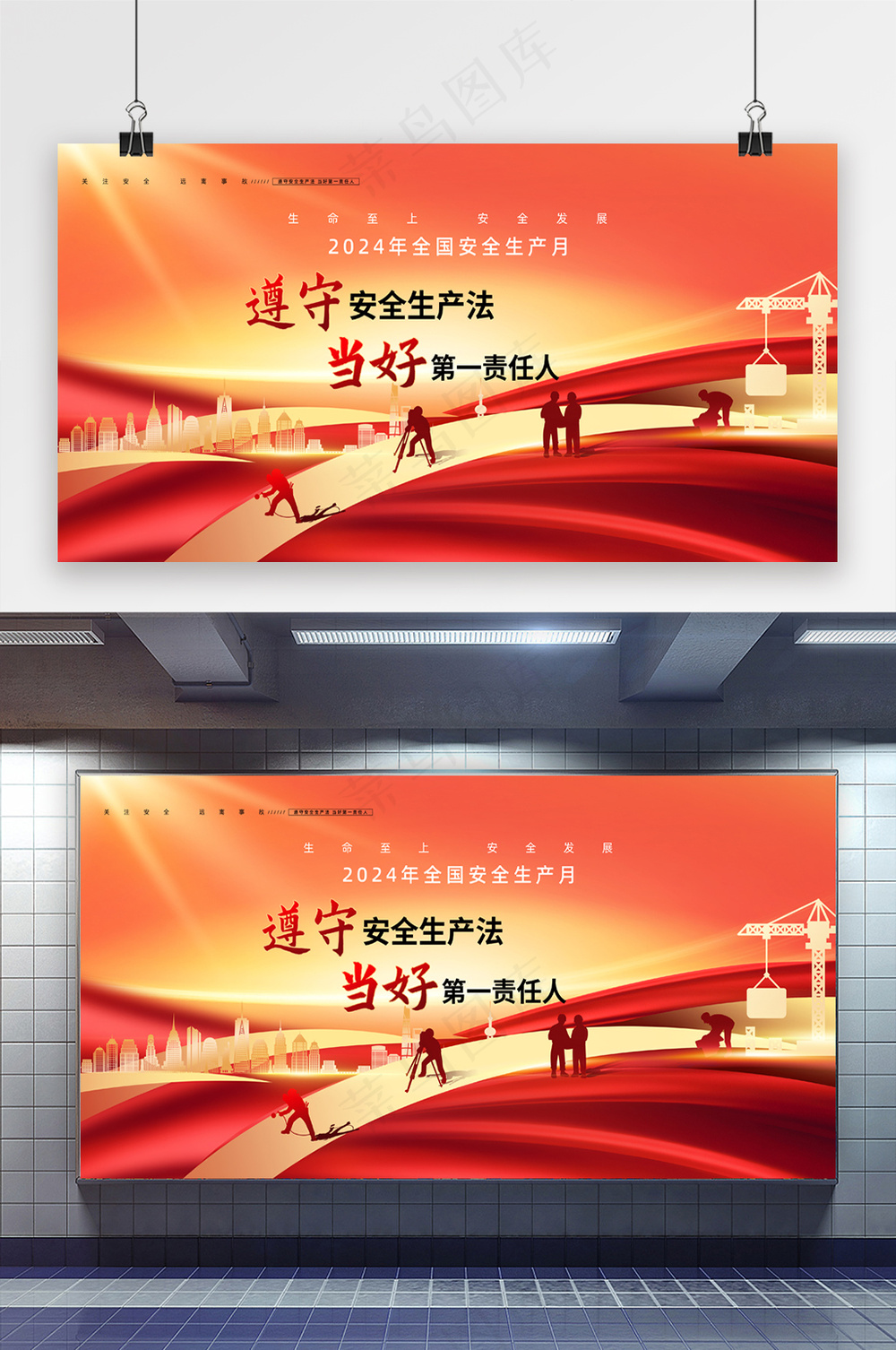 全国安全生产月展板