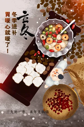 传统复古立冬海报