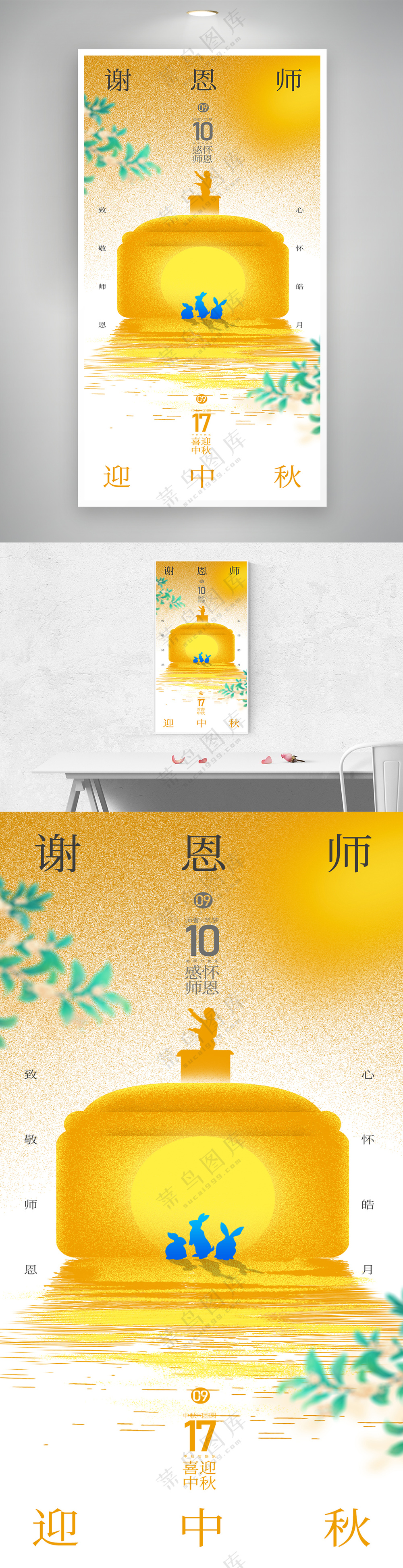 教师节中秋节桃李芬芳海报