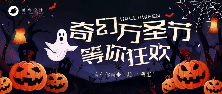 万圣节公众号首图