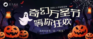 万圣节公众号首图