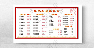 汤粉王价目表价目表猪杂汤粉